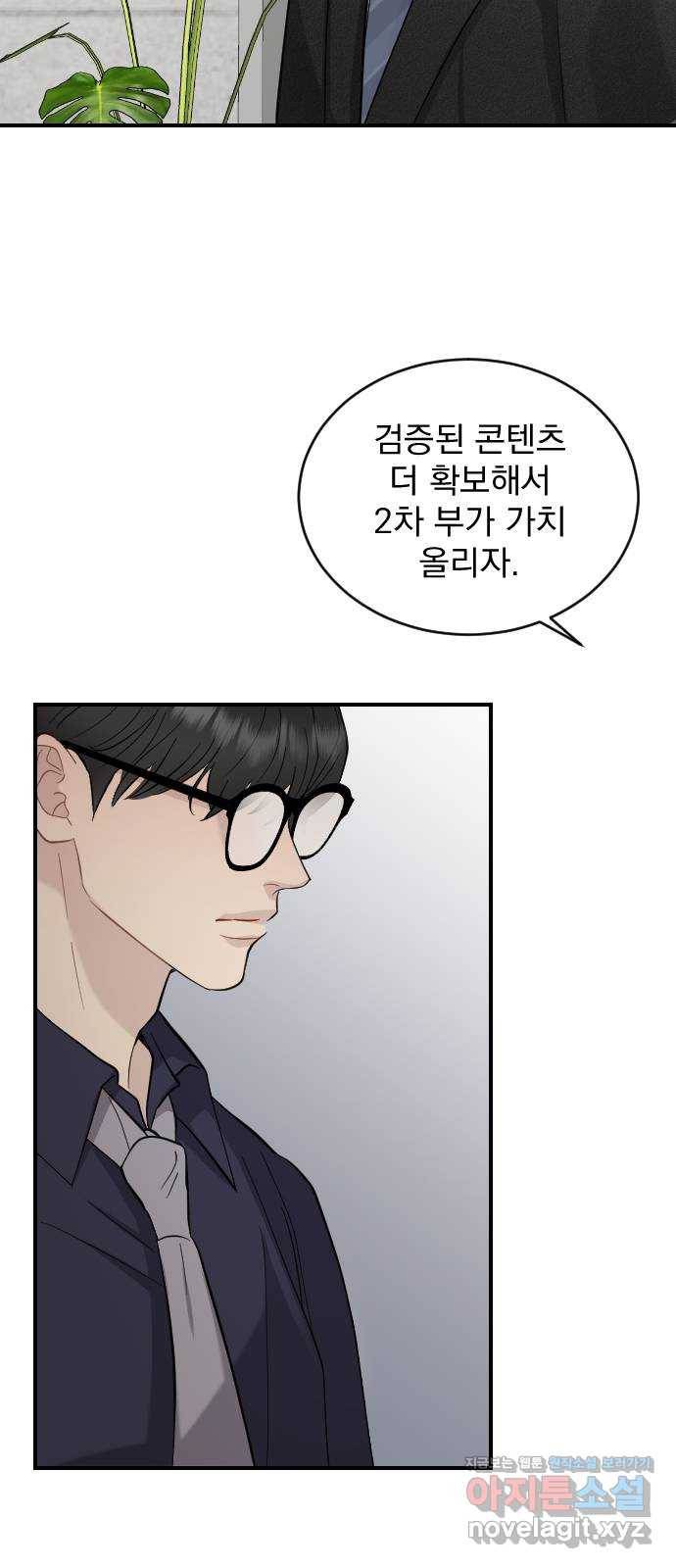 이븐 모어 23화 48