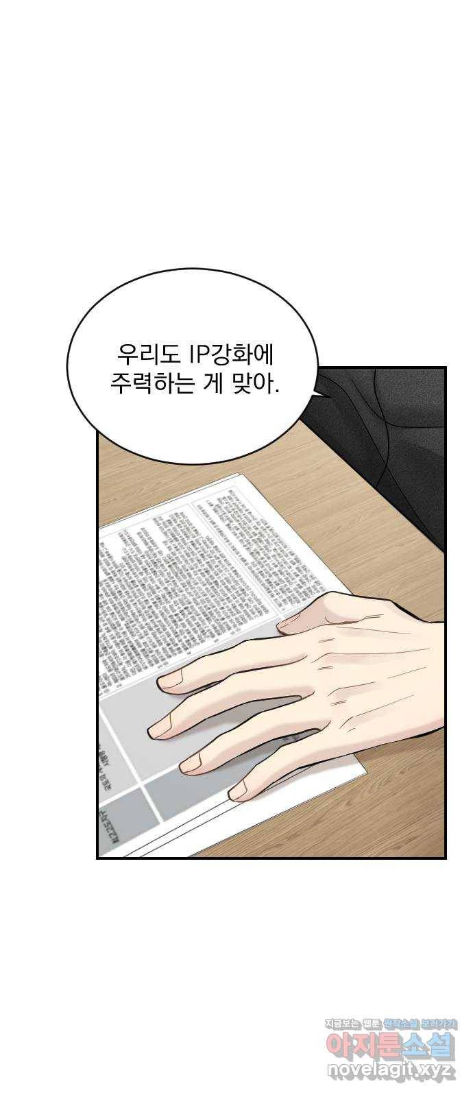이븐 모어 23화 49