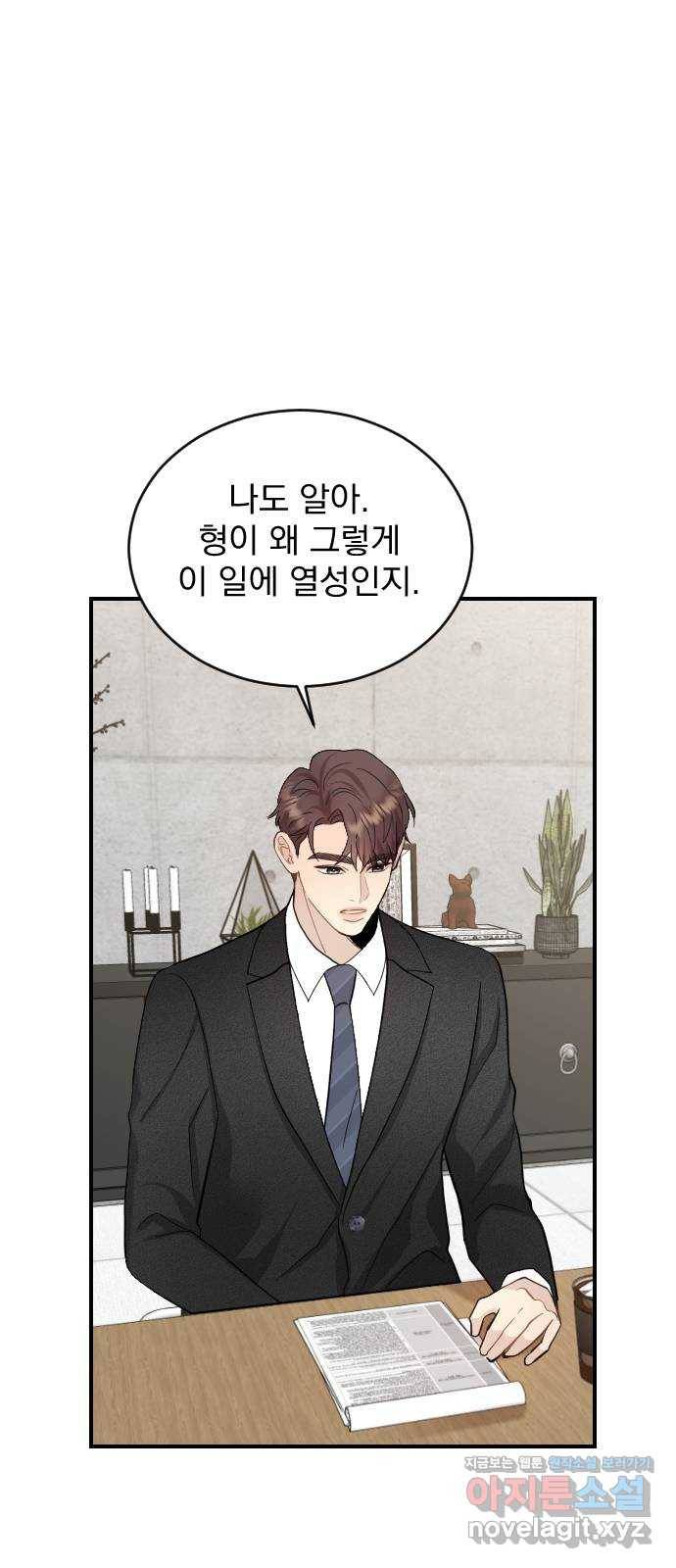 이븐 모어 23화 51