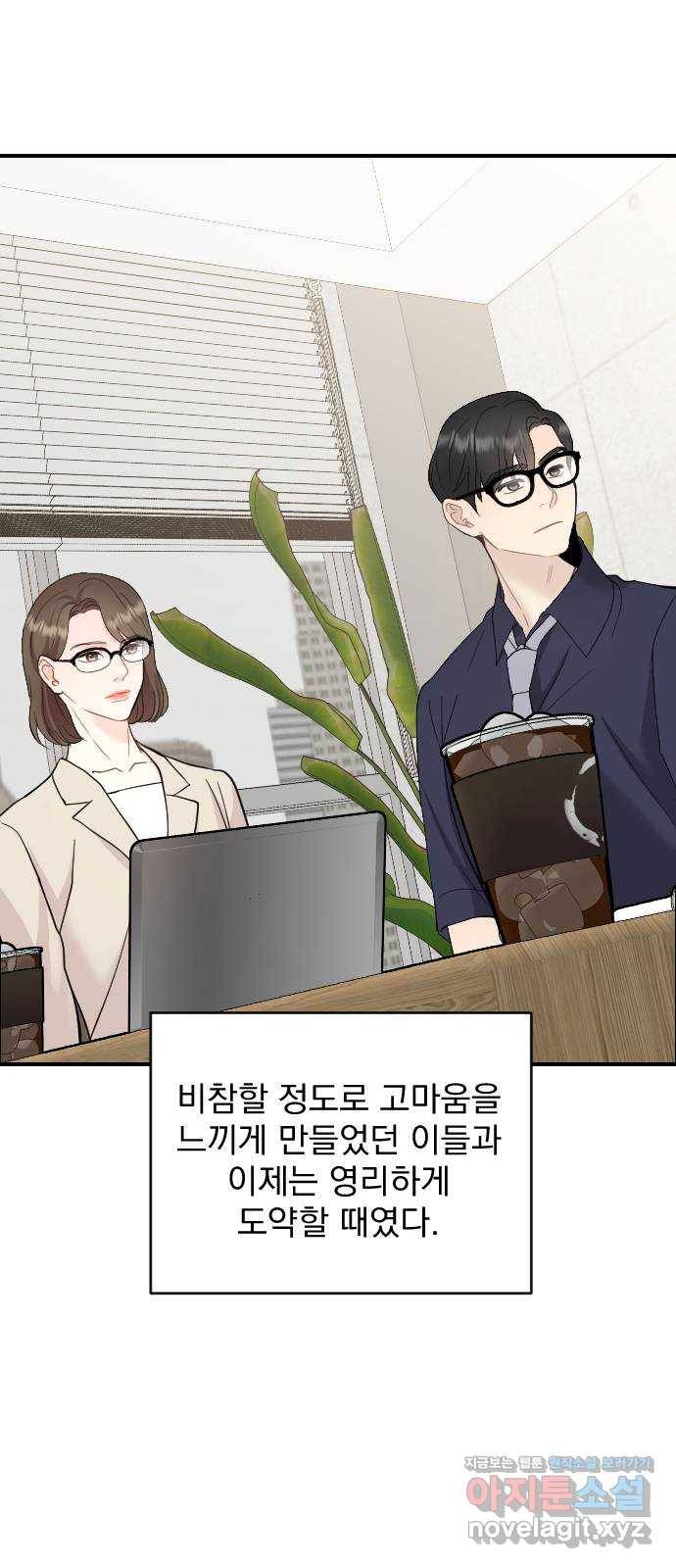 이븐 모어 23화 55