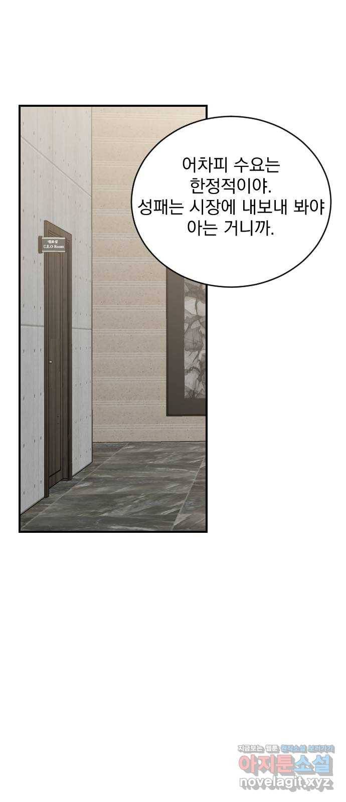 이븐 모어 23화 56