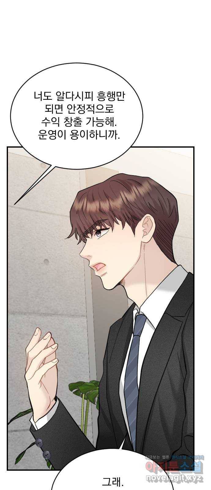 이븐 모어 23화 58