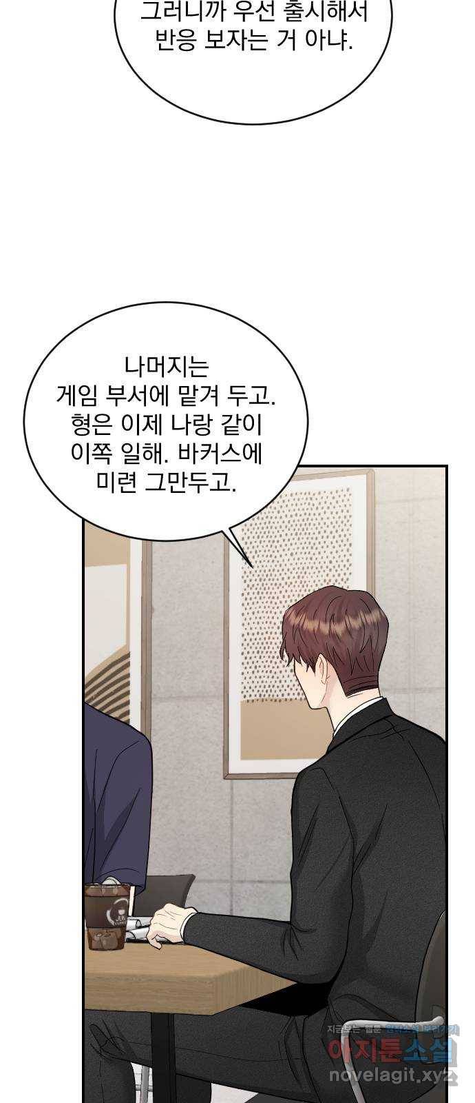 이븐 모어 23화 59