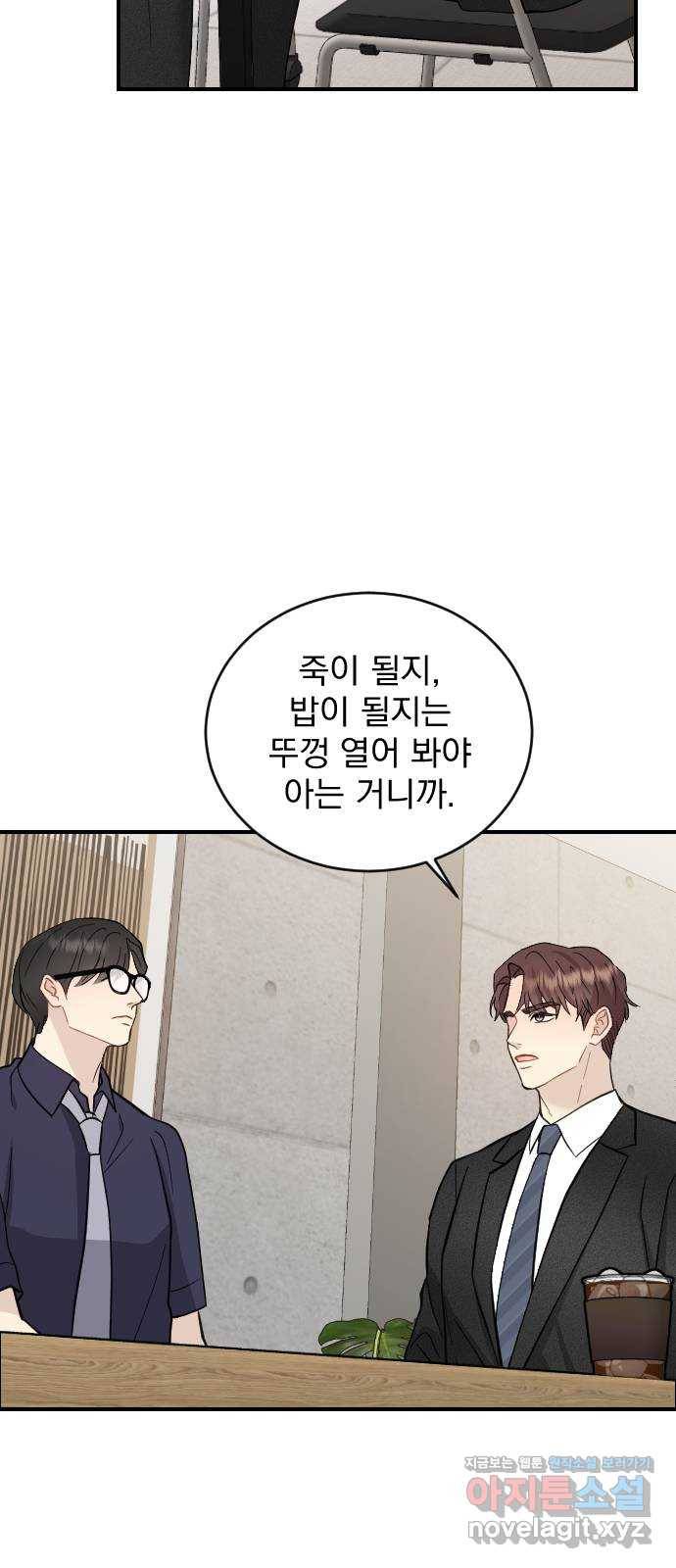 이븐 모어 23화 60