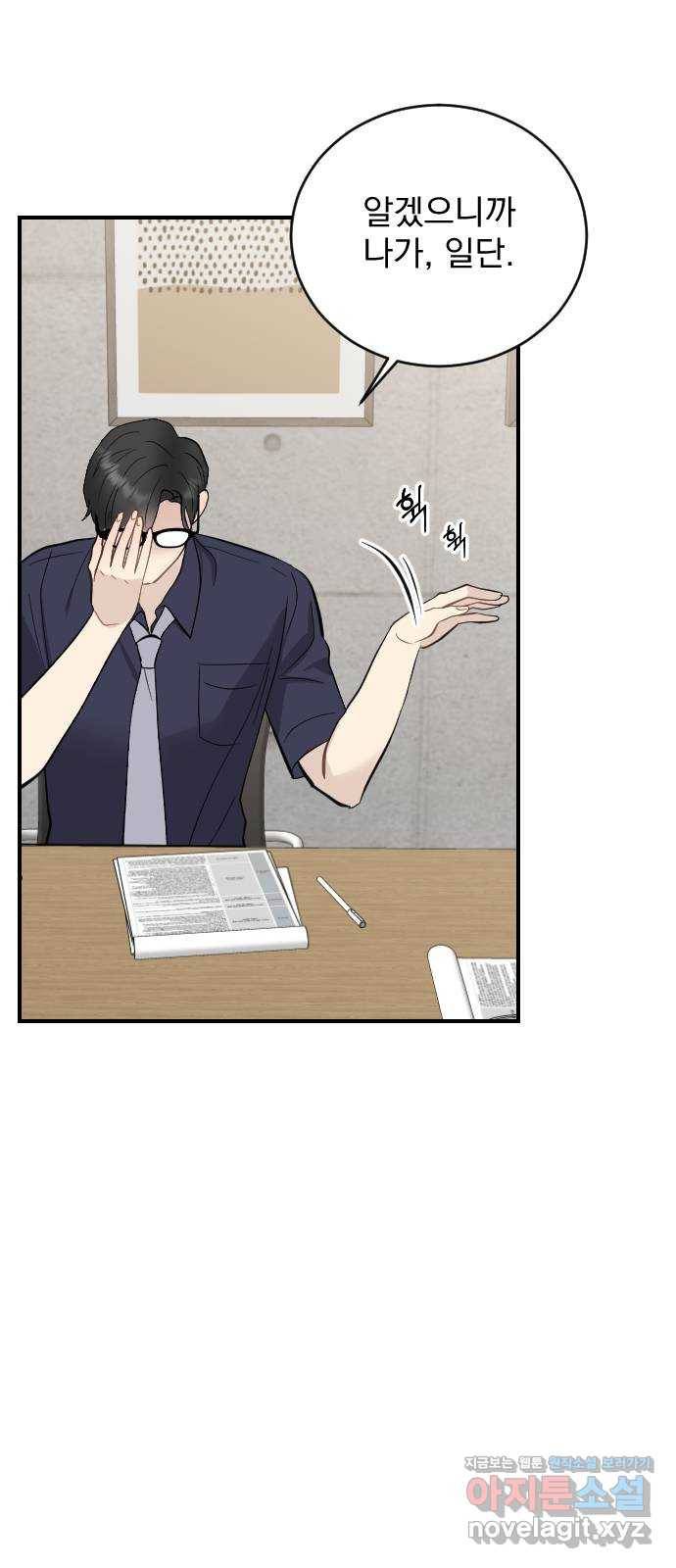 이븐 모어 23화 65