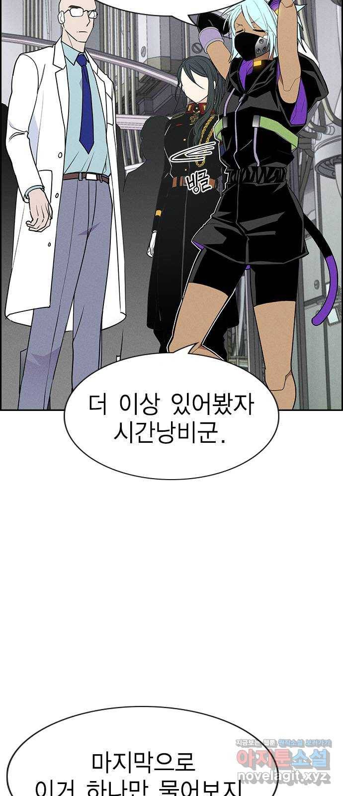 하우스키퍼 시즌2 57화 4
