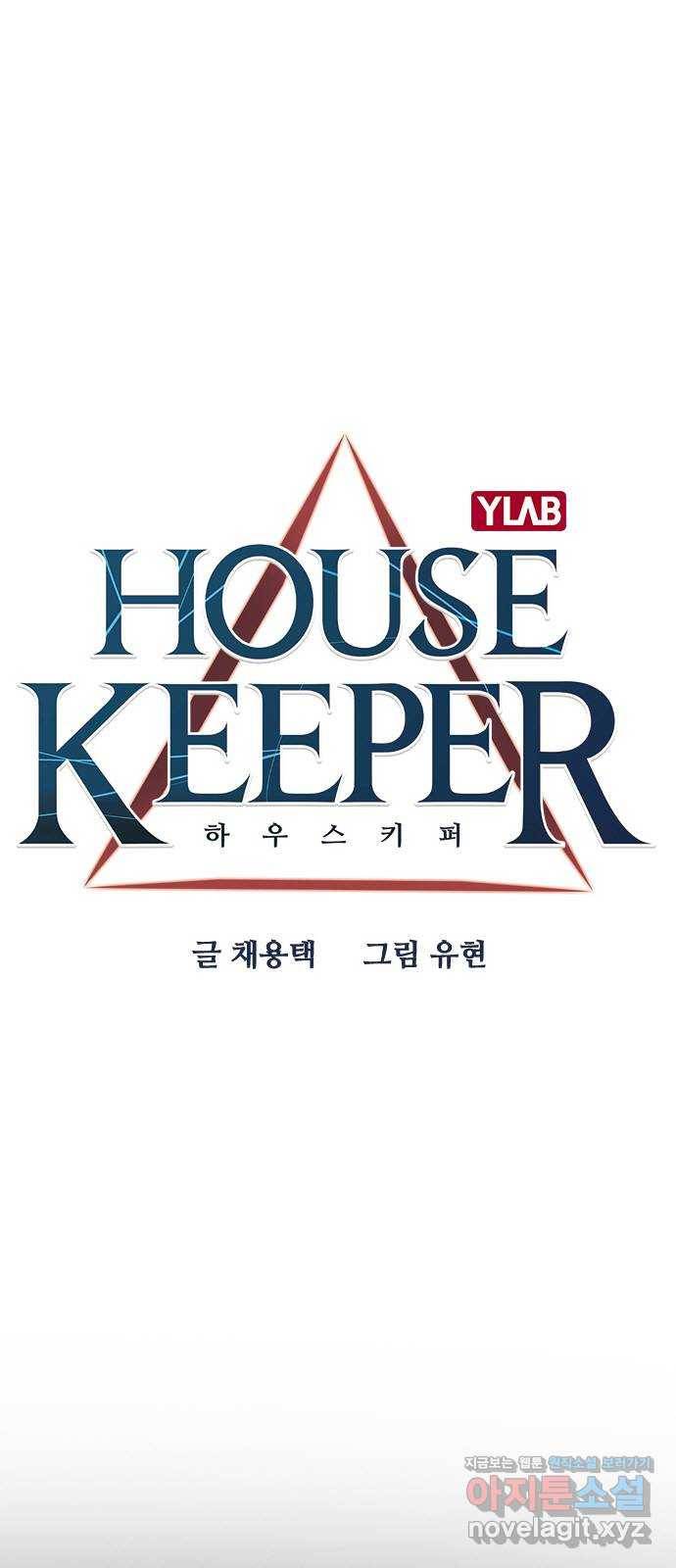 하우스키퍼 시즌2 57화 11