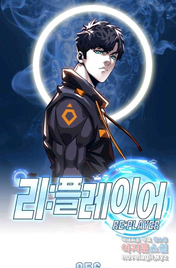 리:플레이어 56화 1