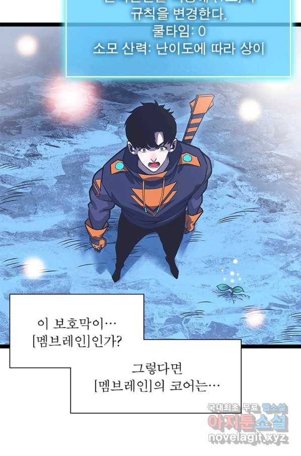 리:플레이어 56화 9