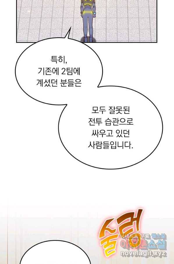 SSS급으로는 부족했다 111화 2