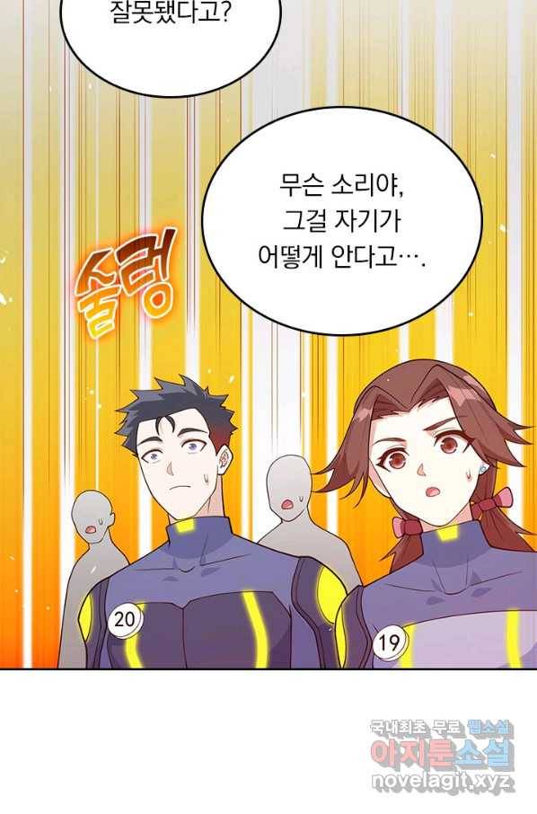 SSS급으로는 부족했다 111화 3