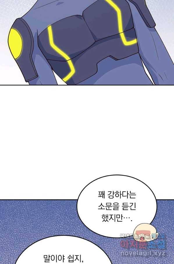 SSS급으로는 부족했다 111화 5