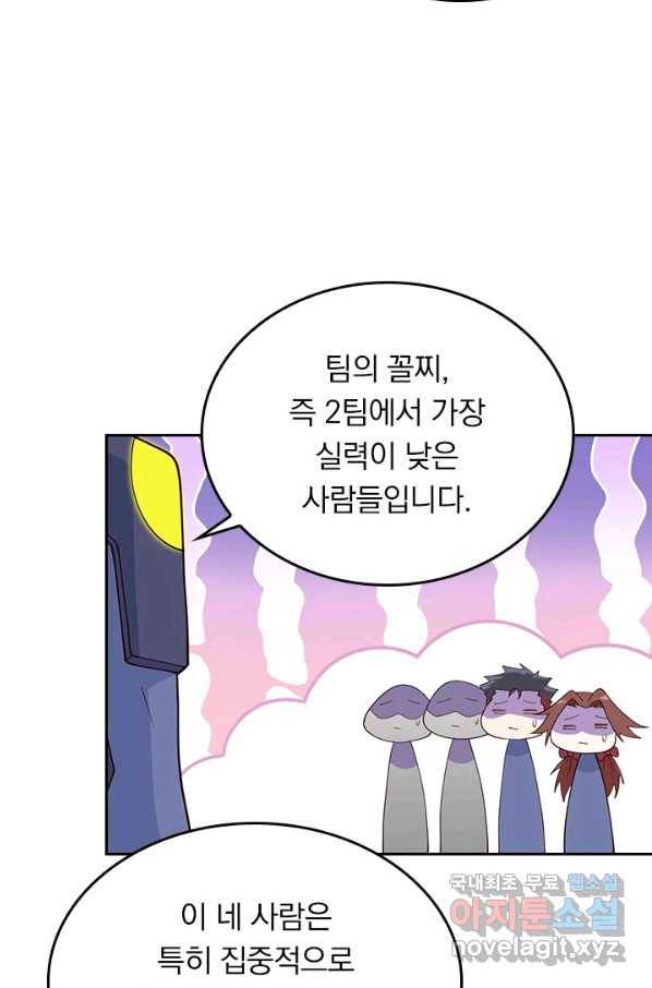 SSS급으로는 부족했다 111화 8