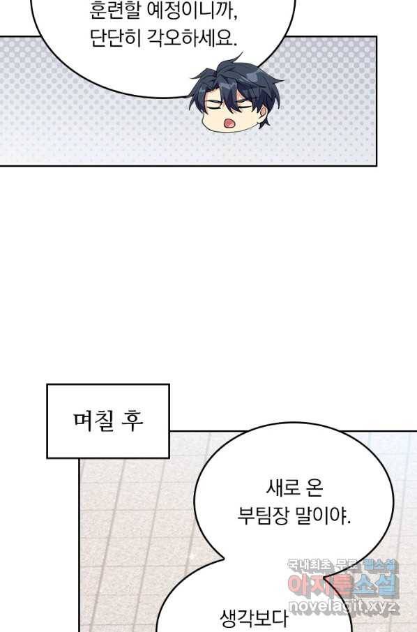 SSS급으로는 부족했다 111화 9