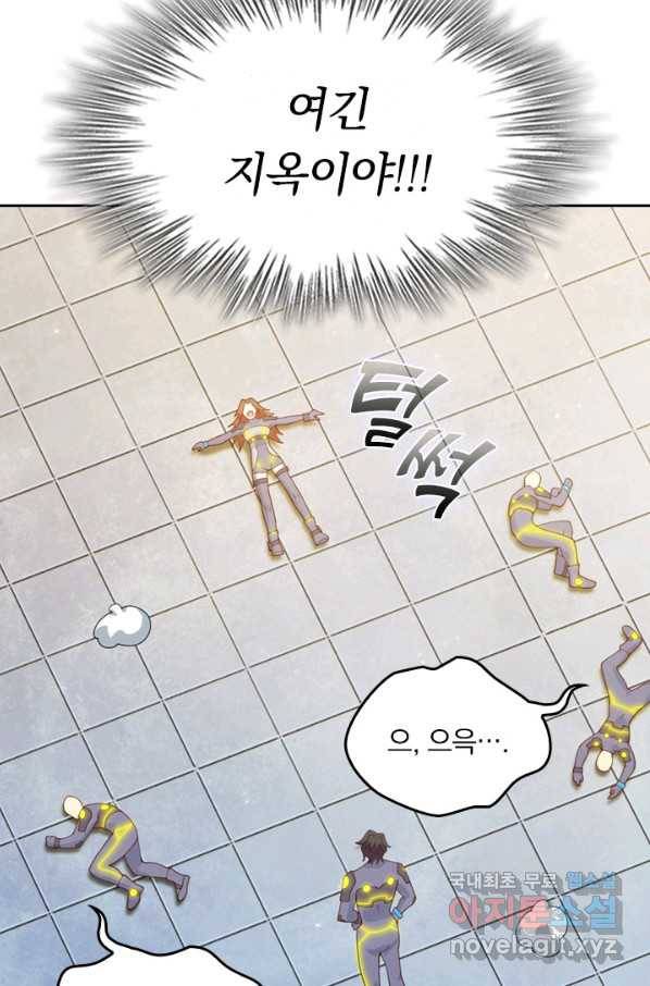 SSS급으로는 부족했다 111화 14