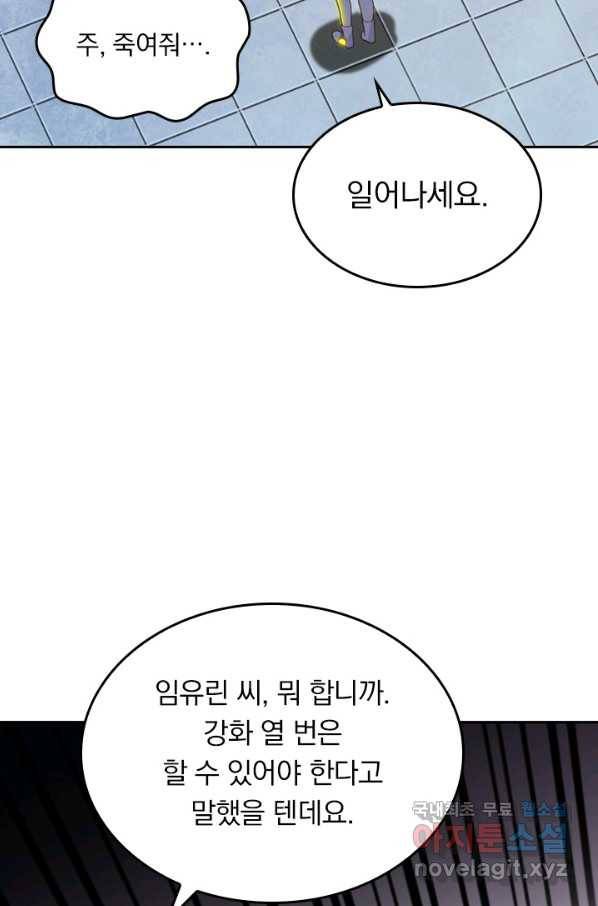 SSS급으로는 부족했다 111화 15
