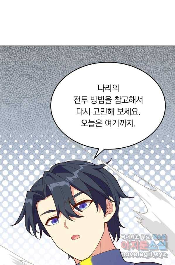SSS급으로는 부족했다 111화 21