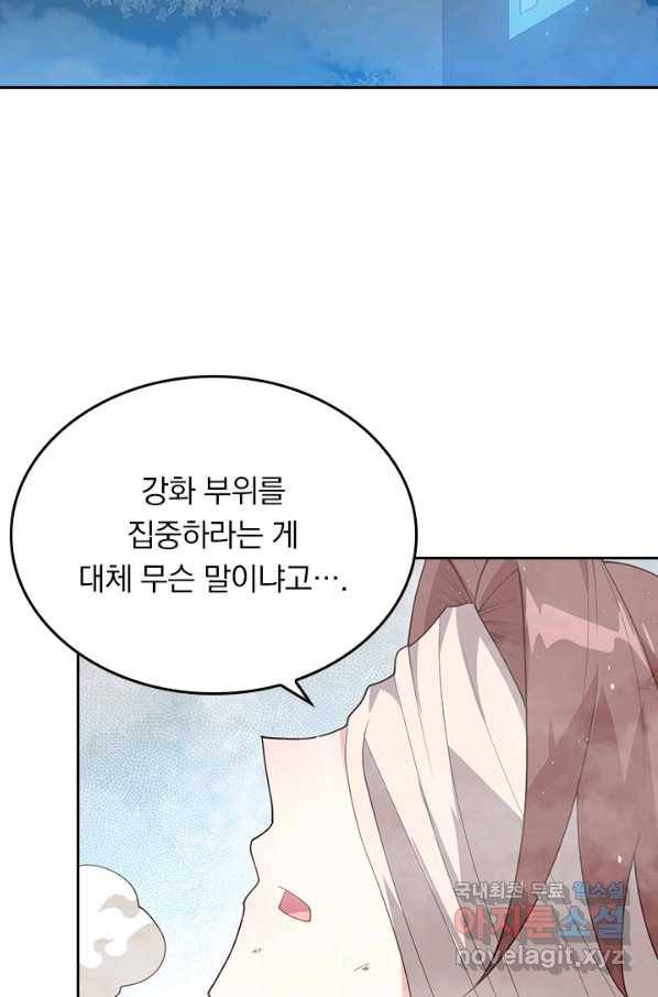 SSS급으로는 부족했다 111화 25