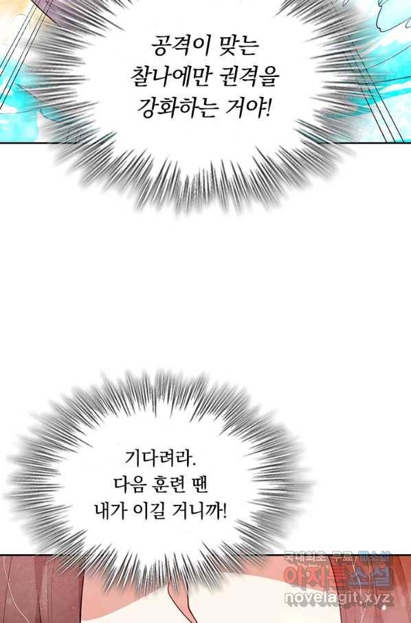 SSS급으로는 부족했다 111화 29