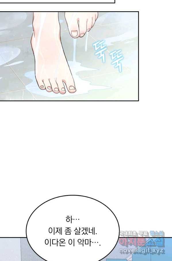 SSS급으로는 부족했다 111화 31