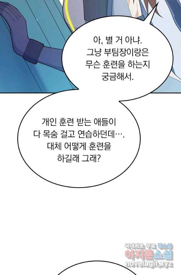 SSS급으로는 부족했다 111화 34