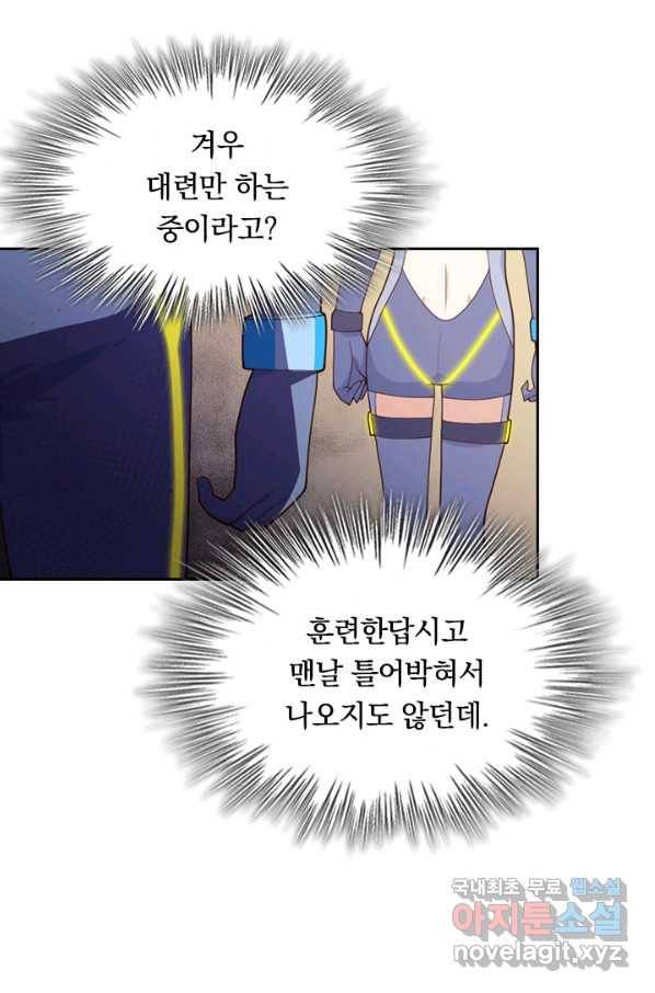 SSS급으로는 부족했다 111화 36