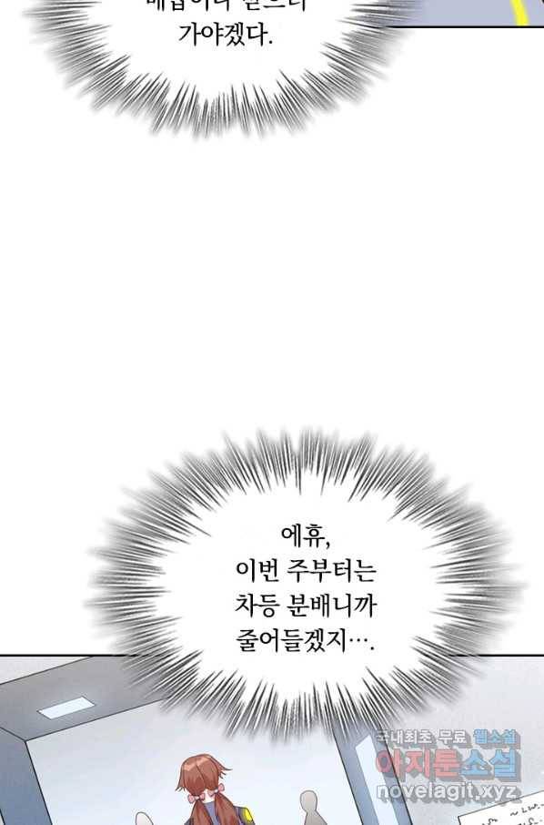 SSS급으로는 부족했다 111화 39
