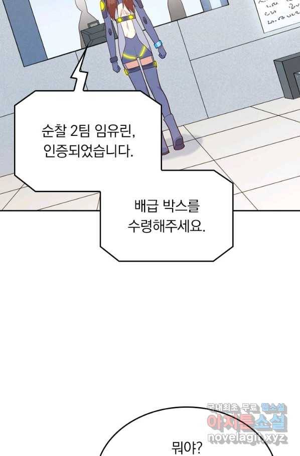 SSS급으로는 부족했다 111화 40