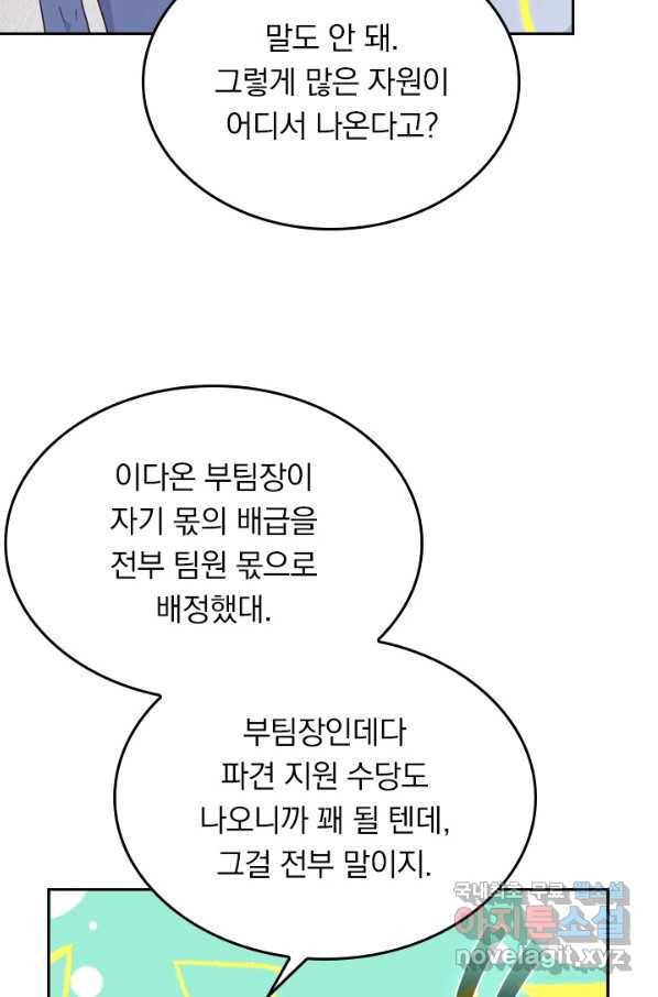 SSS급으로는 부족했다 111화 43