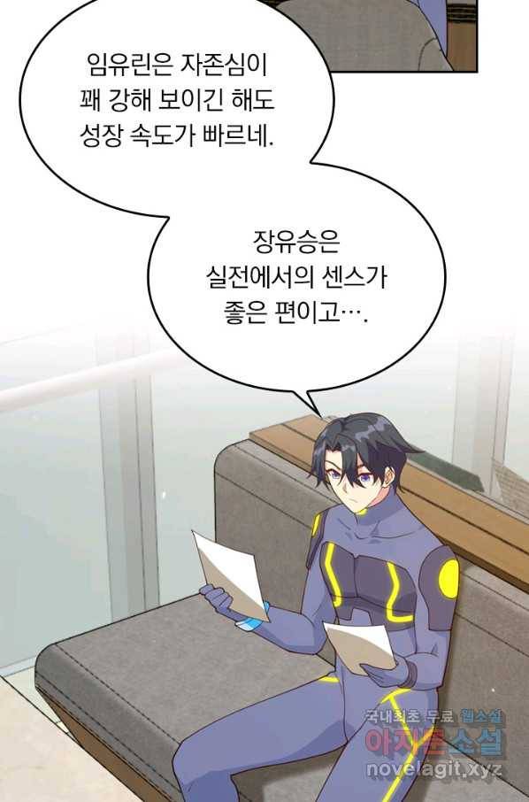SSS급으로는 부족했다 111화 49