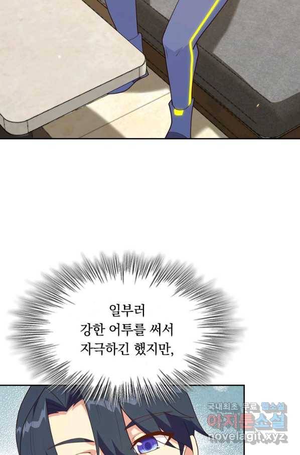 SSS급으로는 부족했다 111화 50