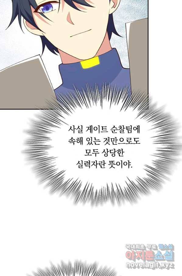SSS급으로는 부족했다 111화 51