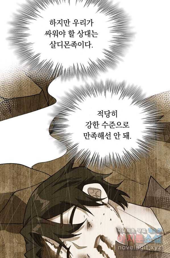 SSS급으로는 부족했다 111화 52