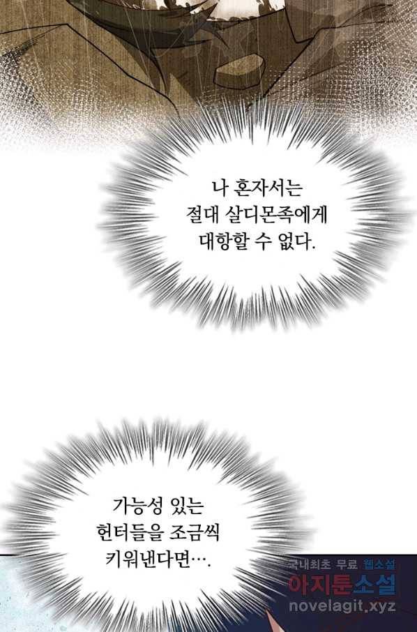SSS급으로는 부족했다 111화 53