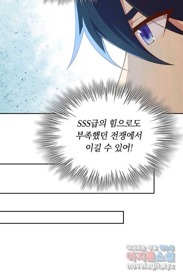 SSS급으로는 부족했다 111화 54