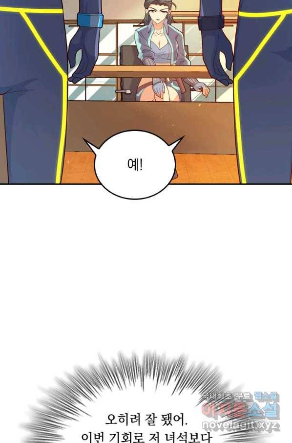 SSS급으로는 부족했다 111화 58