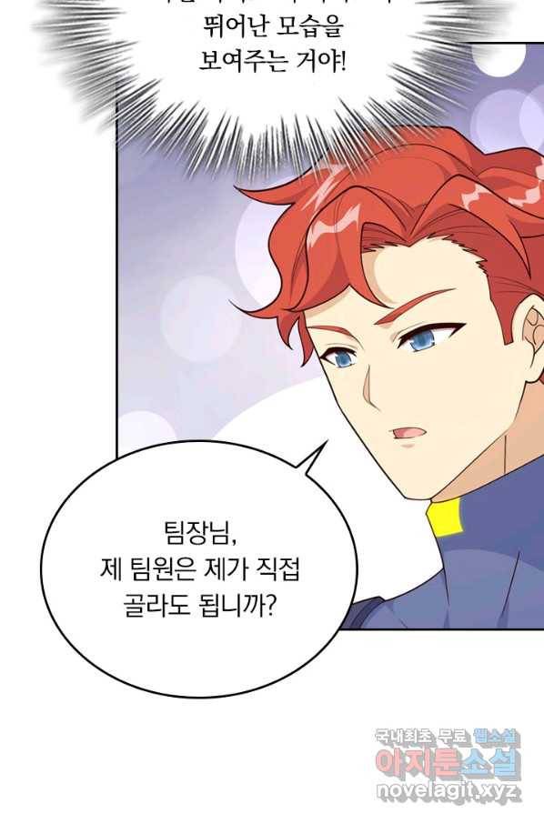 SSS급으로는 부족했다 111화 59
