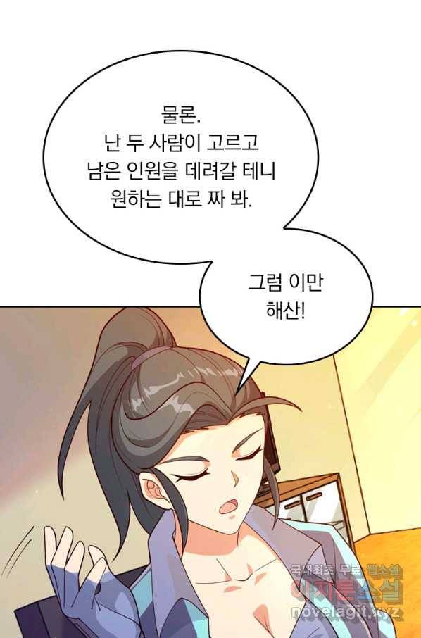 SSS급으로는 부족했다 111화 60