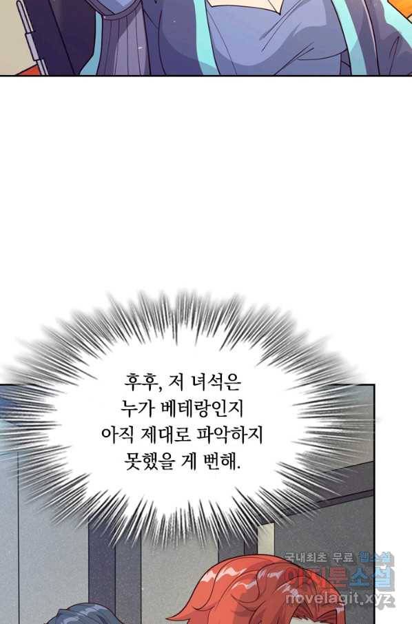 SSS급으로는 부족했다 111화 61