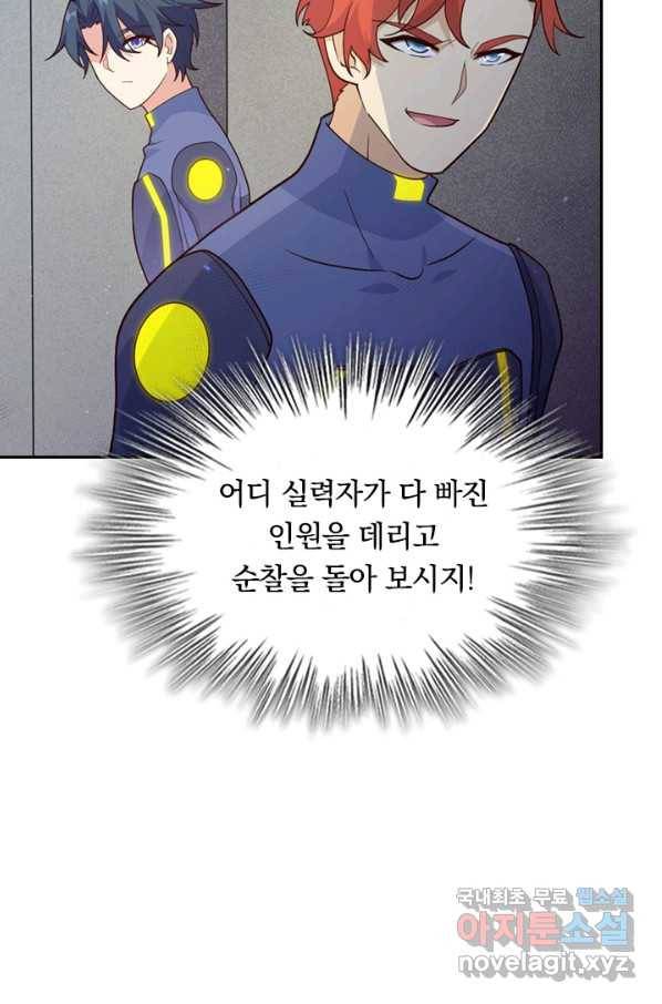 SSS급으로는 부족했다 111화 62