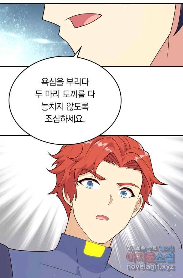 SSS급으로는 부족했다 111화 63