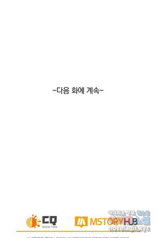 SSS급으로는 부족했다 111화 66