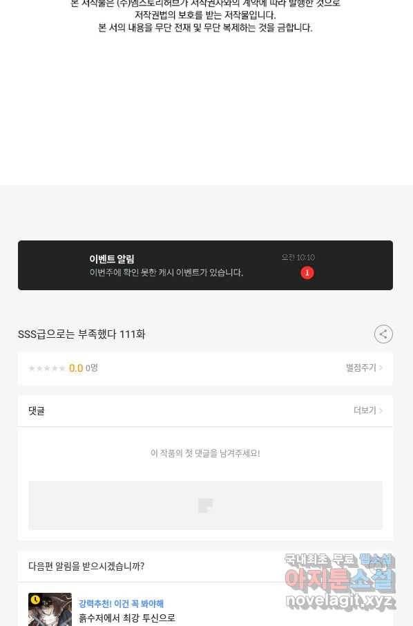 SSS급으로는 부족했다 111화 67