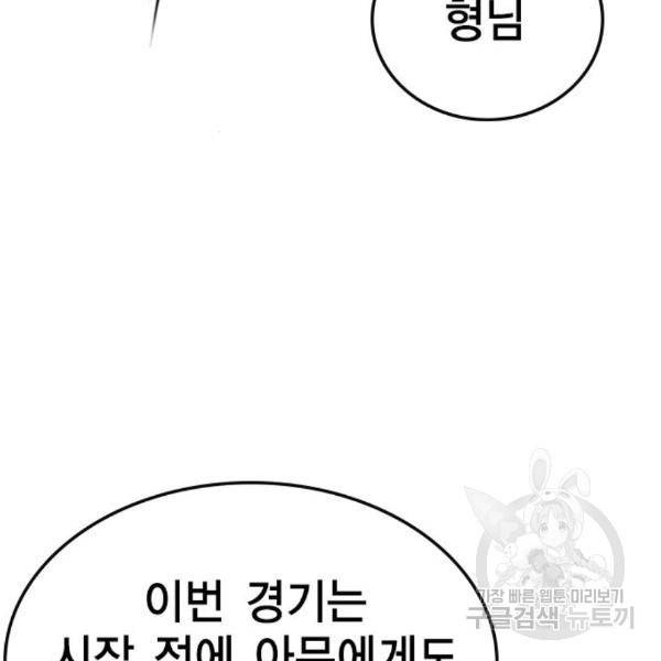 한림체육관 99화 4