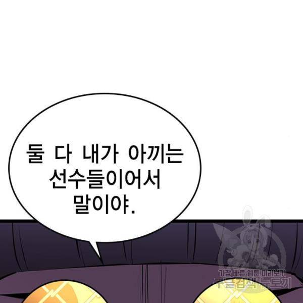 한림체육관 99화 7