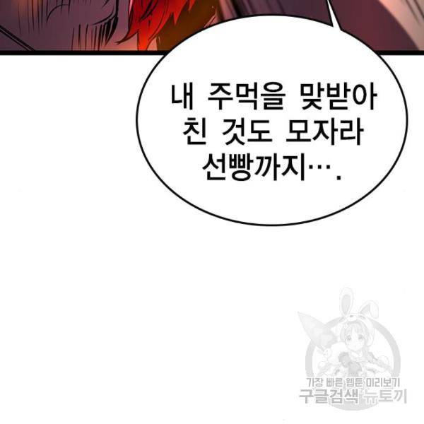 한림체육관 99화 40