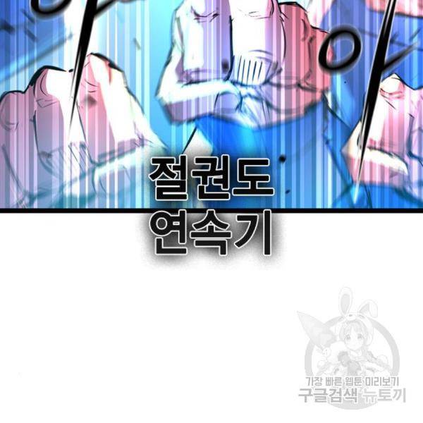 한림체육관 99화 42
