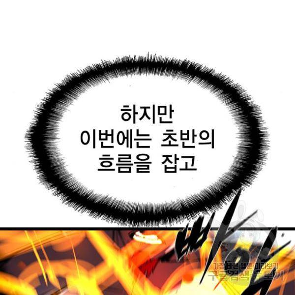 한림체육관 99화 52
