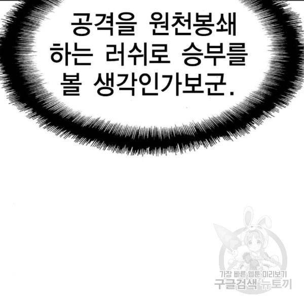 한림체육관 99화 54