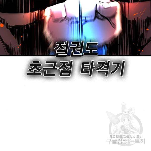 한림체육관 99화 57
